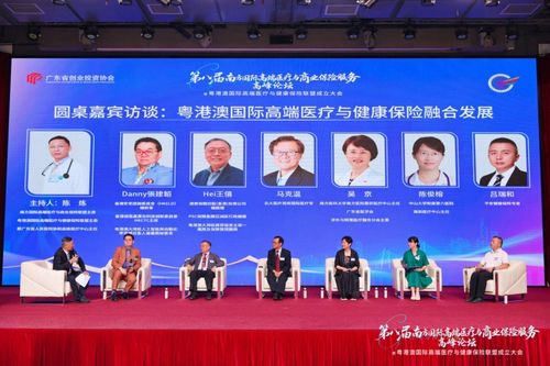第八屆南方國際高端醫療與商業保險服務高峰論壇在視源健康成功召開
